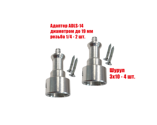 Адаптер ADLS-14 на штатив до 19 мм, с 2 винтами, резьба 1/4, 2 шт