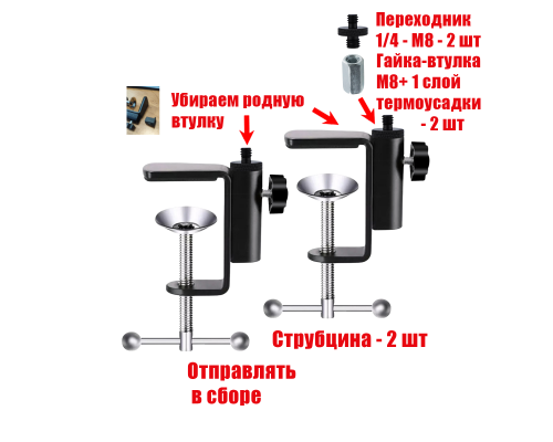 Струбцина с внешней резьбой 1/4, нагрузка 800 гр, 2 шт