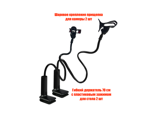 Настольное крепление для камеры на гибком длинном держателе, цвет черный, 2 шт