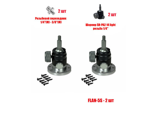 Кронштейн FLAN-5S-SH для VR-станции, 2 шт