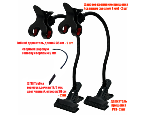 Держатель PR1-G35-PR для фитолампы с креплением для провода, 2 шт