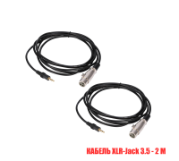 Кабель XLR-Jack 3.5, 2 метра, для микрофона, 2 шт