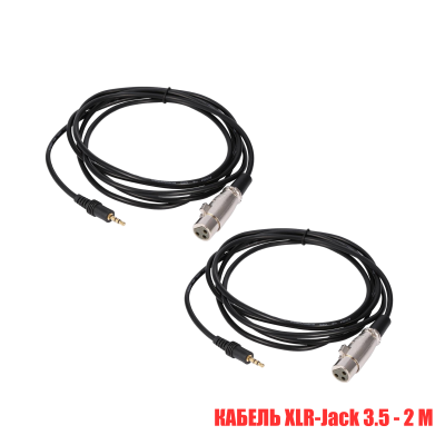 Кабель XLR-Jack 3.5, 2 метра, для микрофона, 2 шт