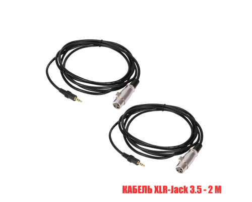 Кабель XLR-Jack 3.5, 2 метра, для микрофона, 2 шт