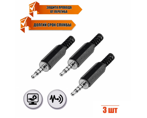 Разъем штекер mini-jack 3.5 мм 4-pin (папа), 3 шт