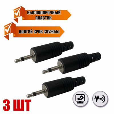 Разъем штекер micro- jack 2.5 мм (папа) моно (2 pin), пластик, 3 шт