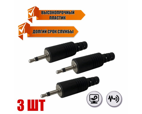 Разъем штекер micro- jack 2.5 мм (папа) моно (2 pin), пластик, 3 шт