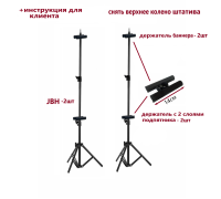 Напольная стойка JBH-B с держателями для баннеров, 2 шт