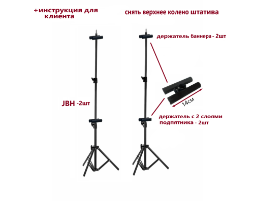 Напольная стойка JBH-B с держателями для баннеров, 2 шт