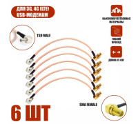 Комплект пигтейл-переходников TS9 - SMA female угловой, кабельная сборка, 6 шт, 15 см