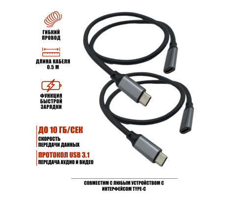 Кабель USB Type-c, удлинитель 0.5 м, черный, 2 шт