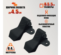  Зажим-прищепка для фотофона, 2 шт
