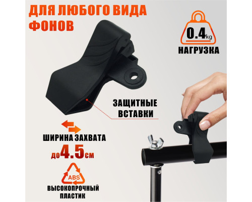  Зажим-прищепка для фотофона, 2 шт