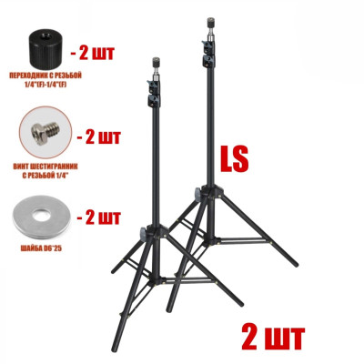 Стойка штатив LS-PRJ для светодиодных строительных прожекторов весом до 4 кг, 2 шт