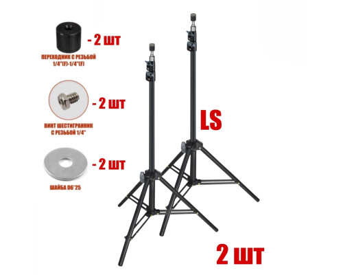 Стойка штатив LS-PRJ для светодиодных строительных прожекторов весом до 4 кг, 2 шт