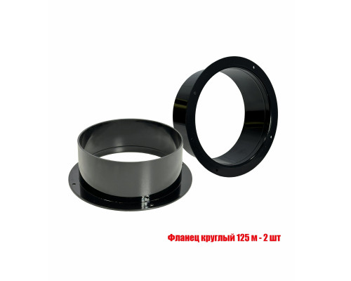 Фланец круглый для гофры трубы 125 мм, цвет черный, 2 шт