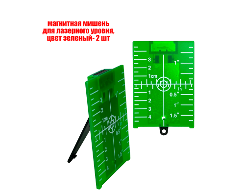Магнитная мишень для лазерного уровня и нивелира, цвет зеленый, 2 шт