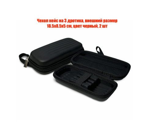 Чехол кейс на 3 дротика, внешний размер 18.5х8.5х5 см, цвет черный, 2 шт