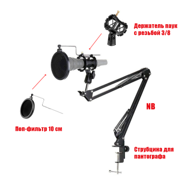 Настольная стойка пантограф F-91 с держателем для микрофона и поп-фильтром диаметром 10 см