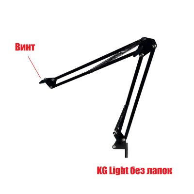Пантограф KG Light с винтом без лапок, струбцины, держателя и крепления к держателю микрофона