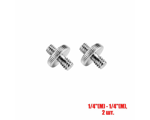 Резьбовой переходник 1/4"(M) - 1/4"(M) для штативов и микрофонных стоек, в комплекте 2 шт.