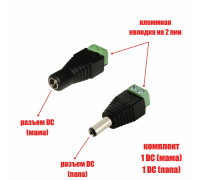 Комплект разъемов питания для камер наблюдения DC (папа) и DC (мама) с клеммной колодкой PST-DCF02 и PST-DCF01