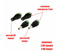 Комплект разъемов питания для камер наблюдения DC (папа) и DC (мама) с клеммной колодкой PST-DCF02 и PST-DCF01 в комплекте 4 разъема (по 2 каждого)
