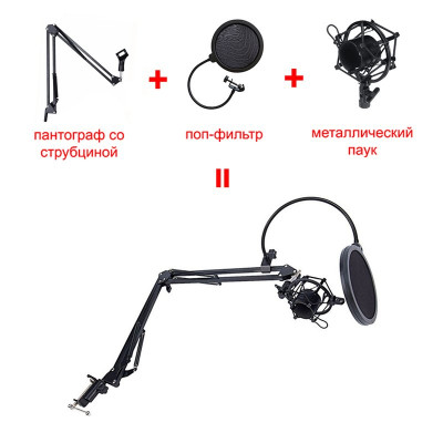Настольная стойка пантограф NB-31 для микрофона с металлическим пауком и поп-фильтром