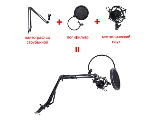 Настольная стойка пантограф NB-31 для микрофона с металлическим пауком и поп-фильтром