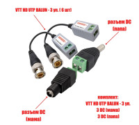 Комплект VTT HD UTP BALUN приемо-передатчики по витой паре AHD/CVI/TVI 6 шт. с переходниками DC (папа) и DC (мама) с клеммными колодками, по 3 шт.