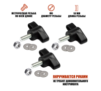 Крепежный винт барашек M6x10 с гайкой и шайбами, 3 шт