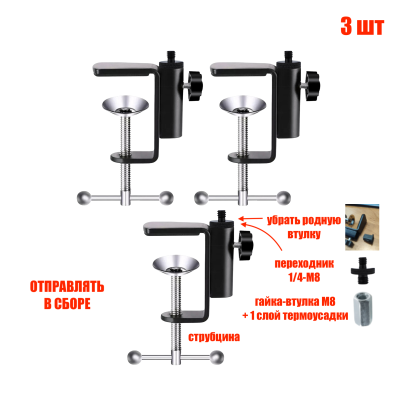 Струбцина с внешней резьбой 1/4, нагрузка 800 гр, 3 шт