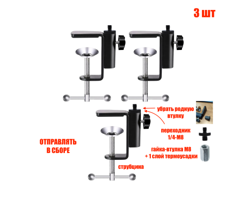Струбцина с внешней резьбой 1/4, нагрузка 800 гр, 3 шт