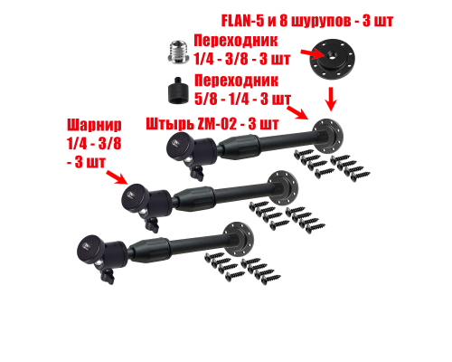 Настенный держатель FLAN-ZM02L для камеры с регулировкой длины, 3 шт