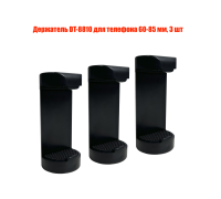 Держатель DT-8810 для телефона 60-85 мм, 3 шт