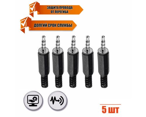 Разъем штекер mini-jack 3.5 мм 4-pin (папа), 5 шт