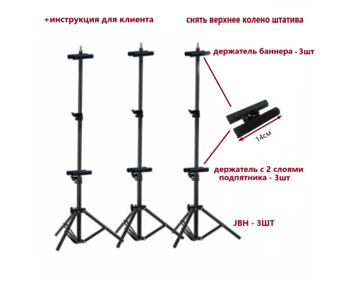 Напольная стойка JBH-B с держателями для баннеров, 3 шт