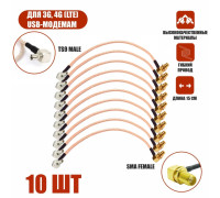 Комплект пигтейл-переходников TS9 - SMA female угловой, кабельная сборка, 10 шт, 15 см