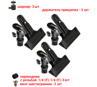 Держатель прищепка PSH-14 для отражателя на штатив, крепление зажим для фона, 3 шт