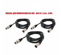 Кабель для микрофона XLR (M) - XLR (F), 1.5 м, 3 шт