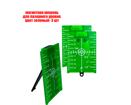 Магнитная мишень для лазерного уровня и нивелира, цвет зеленый, 3 шт