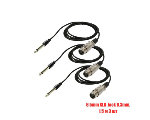 Кабель для микрофона, разъем 6.5mm XLR-Jack 6.3mm, 1.5 м, 3 шт