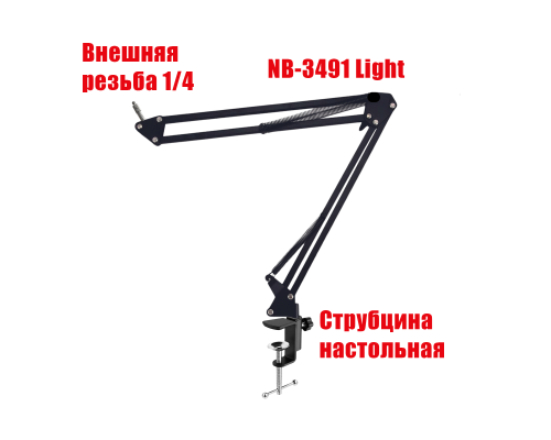 Настольная стойка пантограф NB-353 с креплением на ¼"