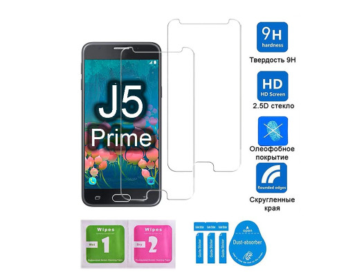 Защитное стекло для Samsung Galaxy J5 Prime, вид - 2.5D с салфеткой и стикером, в комплекте 2 стекла