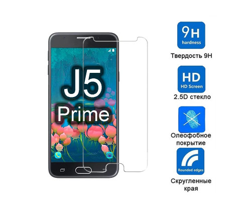 Защитное стекло для Samsung Galaxy J5 Prime, вид - 2.5D с салфеткой и стикером, в комплекте 2 стекла