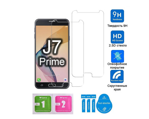 Защитное стекло для Samsung Galaxy J7 Prime, вид - 2.5D с салфеткой и стикером, в комплекте 2 стекла