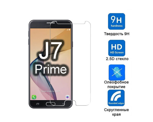 Защитное стекло для Samsung Galaxy J7 Prime, вид - 2.5D с салфеткой и стикером, в комплекте 2 стекла