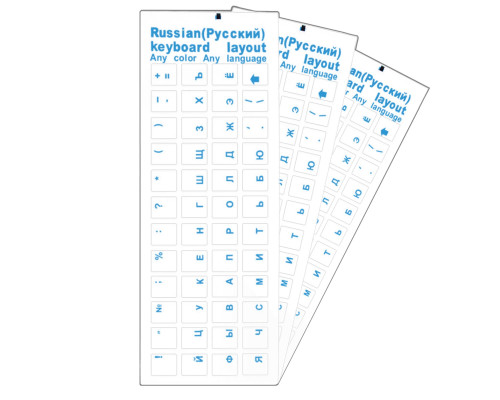 Наклейки на клавиатуру прозрачные 3шт, русские буквы, синий цвет