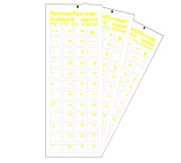 Наклейки на клавиатуру прозрачные 3шт, русские буквы, желтый цвет