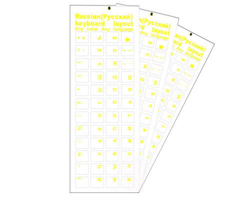 Наклейки на клавиатуру прозрачные 3шт, русские буквы, желтый цвет